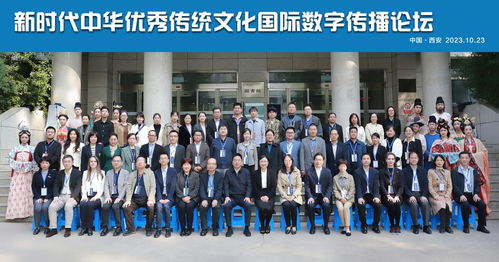 新時代中華優(yōu)秀傳統(tǒng)文化國際數(shù)字傳播論壇在我校隆重開幕